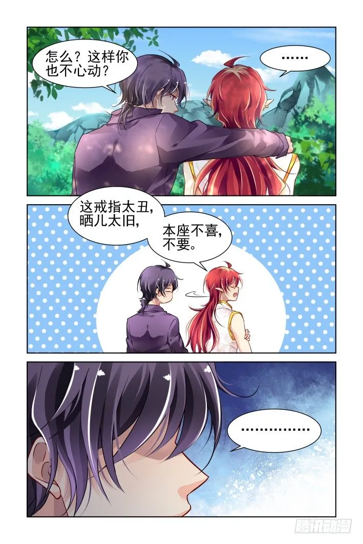 在我的利爪下颤抖吧凡人（上） 第11页
