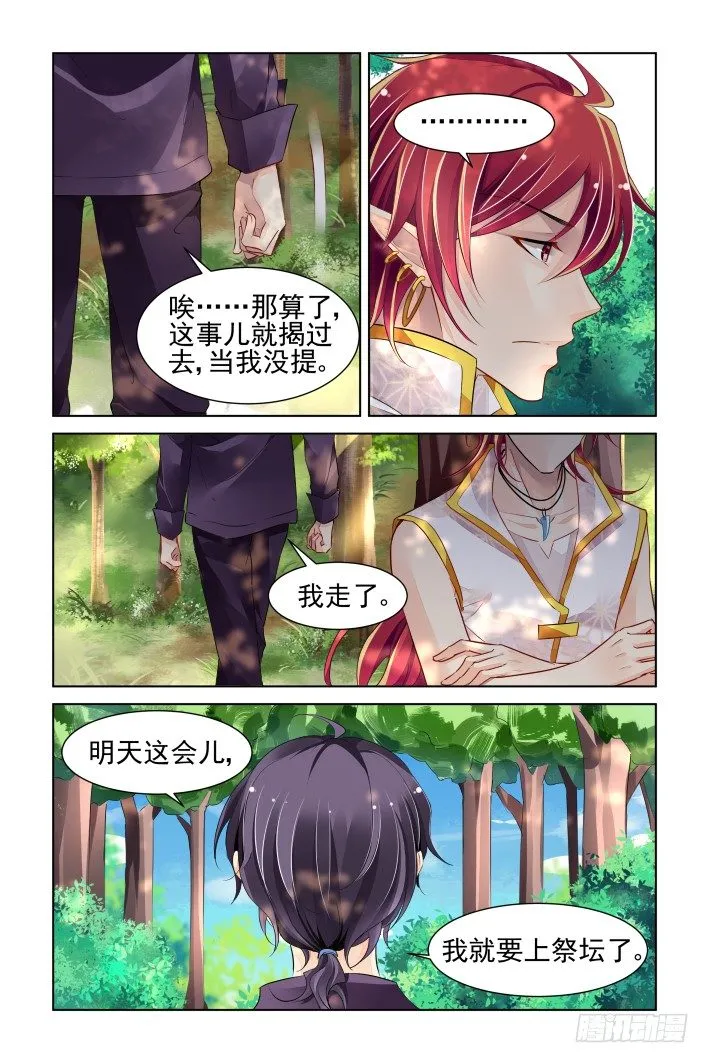 在我的利爪下颤抖吧凡人（上） 第12页