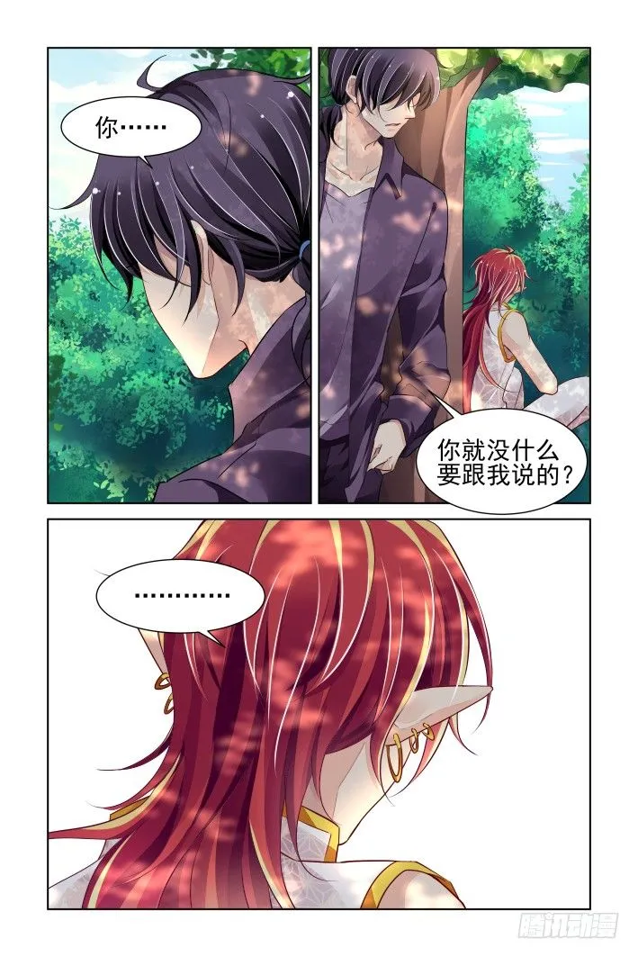 在我的利爪下颤抖吧凡人（上） 第13页