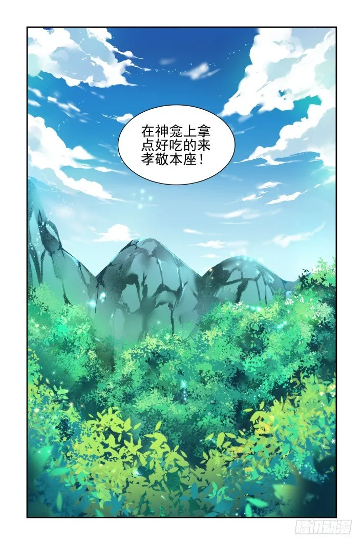 在我的利爪下颤抖吧凡人（上） 第14页