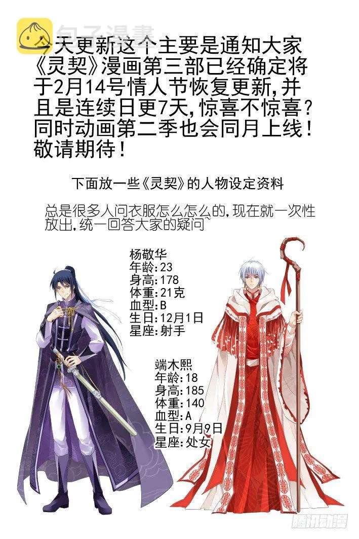 更新通知与人物设定资料 第1页
