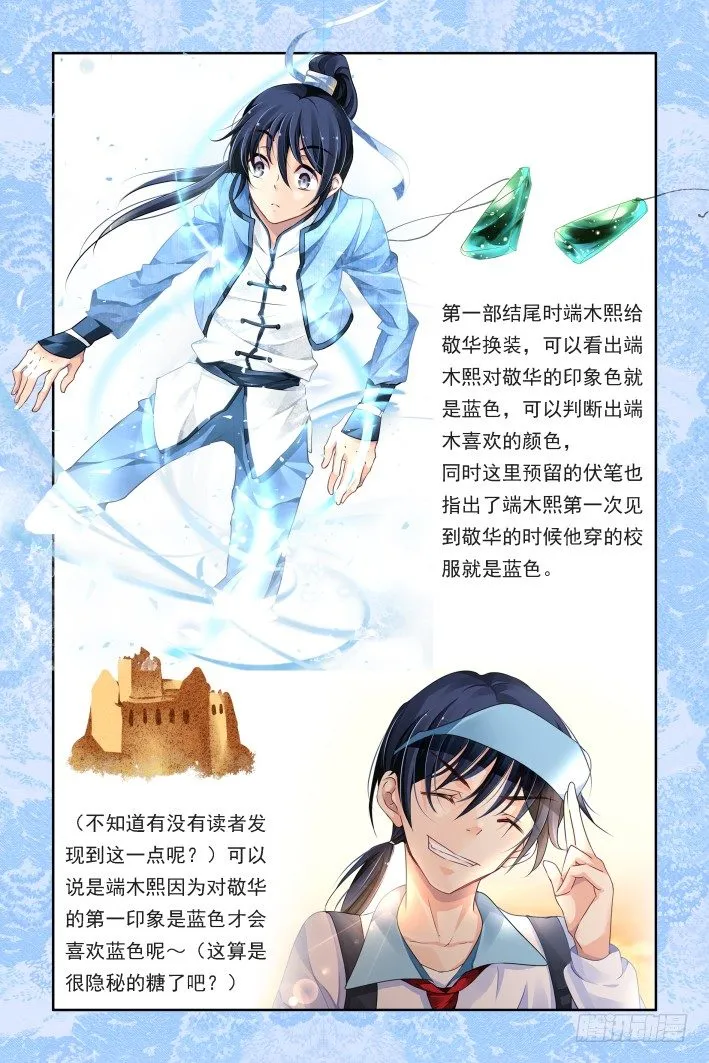 更新通知与人物设定资料 第6页