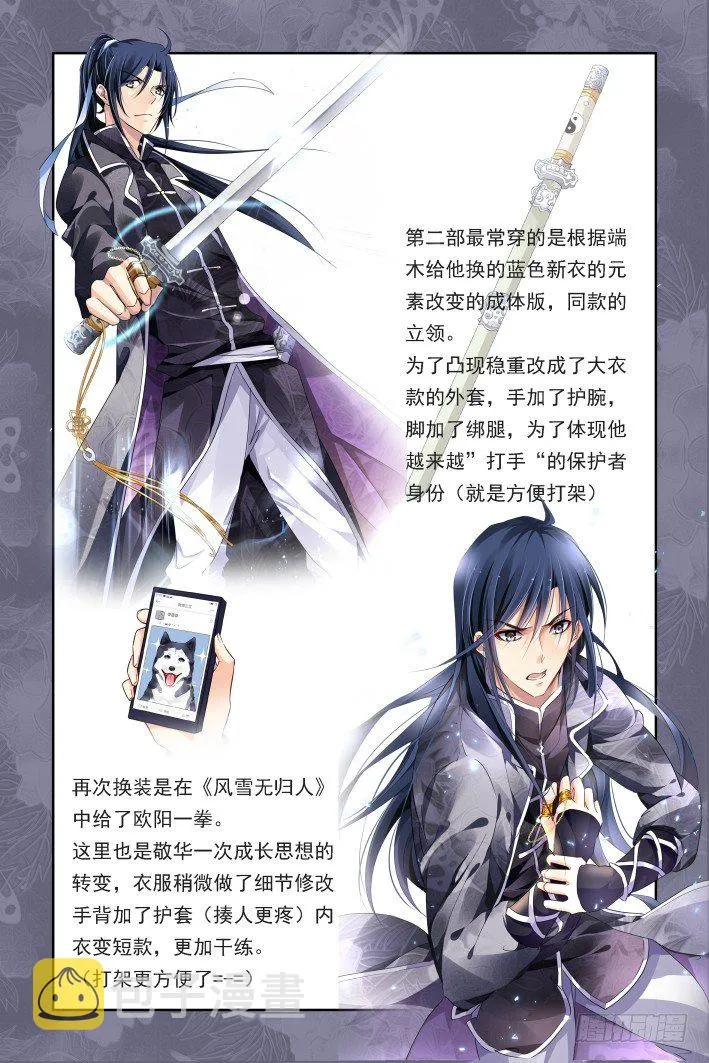 更新通知与人物设定资料 第7页