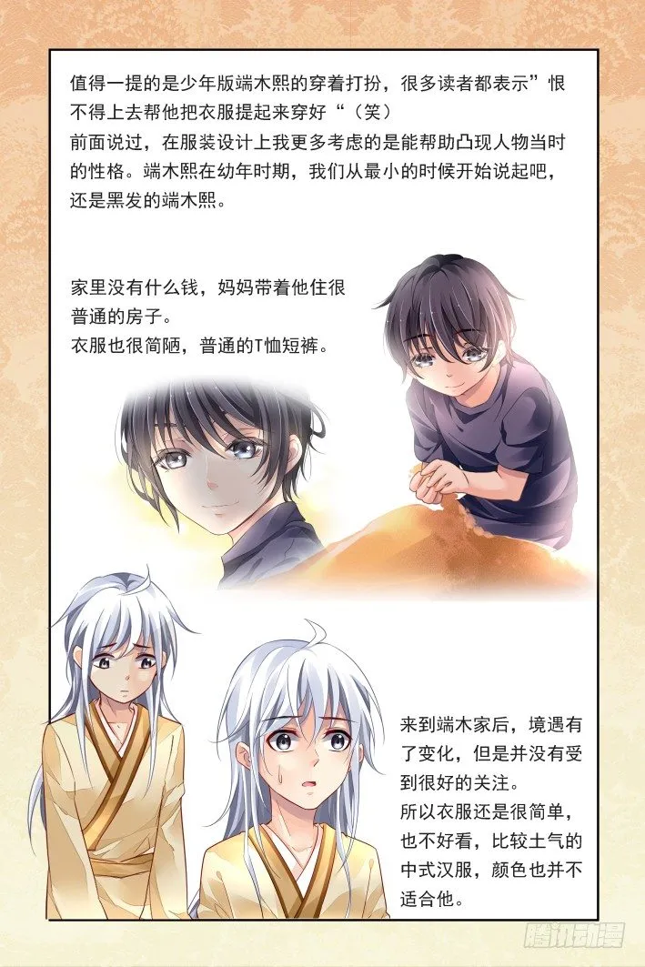 更新通知与人物设定资料 第15页