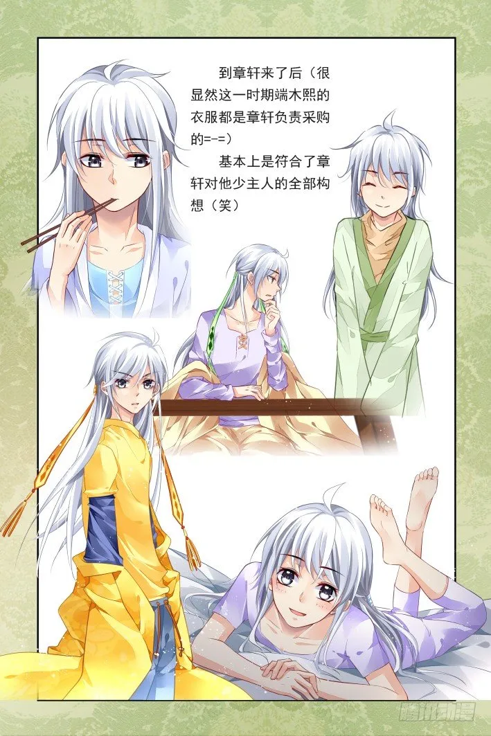 更新通知与人物设定资料 第16页