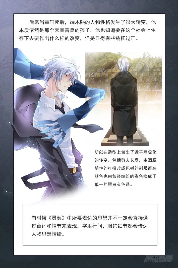 更新通知与人物设定资料 第21页