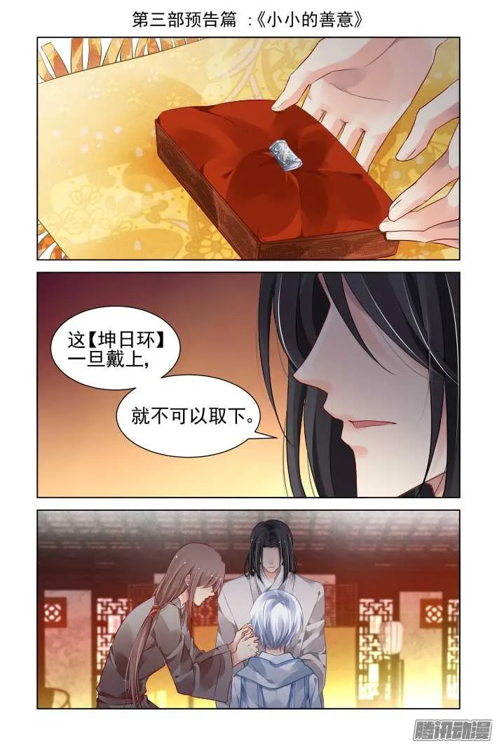 255：第三部·小小的善意 第1页