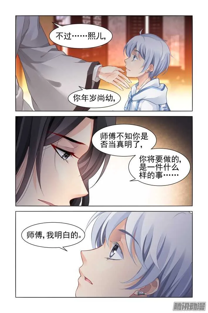 255：第三部·小小的善意 第5页