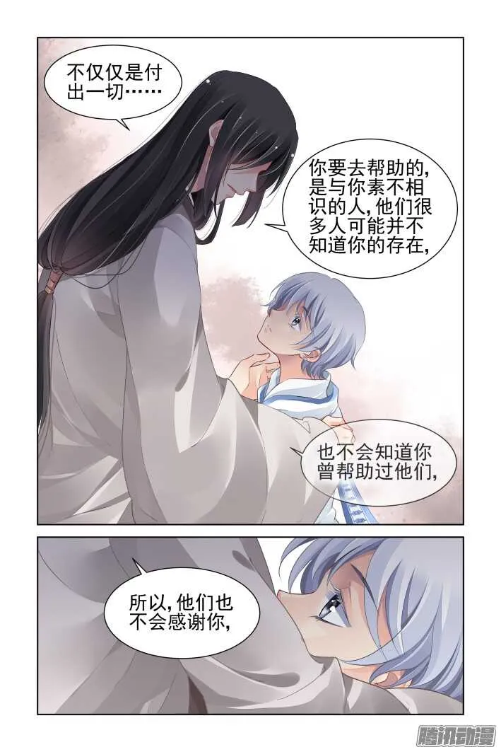 255：第三部·小小的善意 第6页