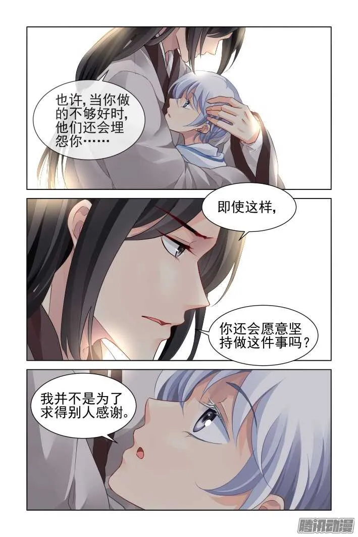 255：第三部·小小的善意 第7页