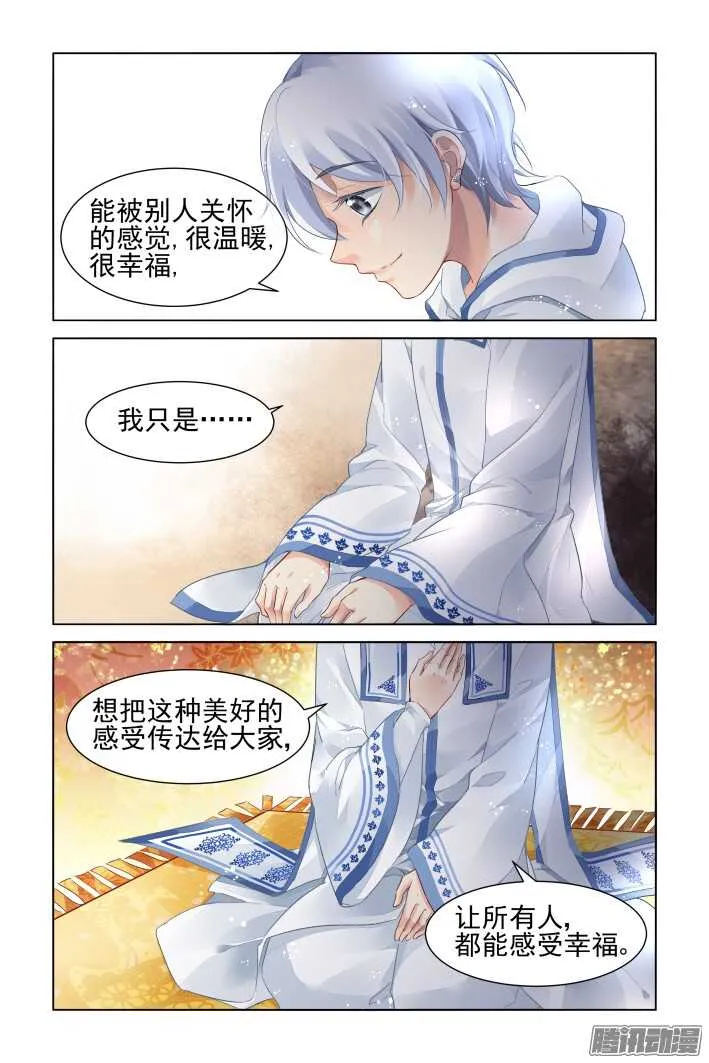 255：第三部·小小的善意 第8页