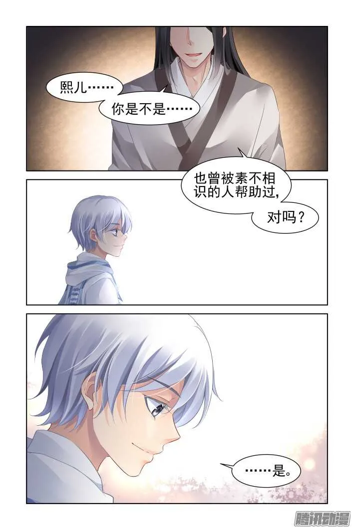 255：第三部·小小的善意 第9页