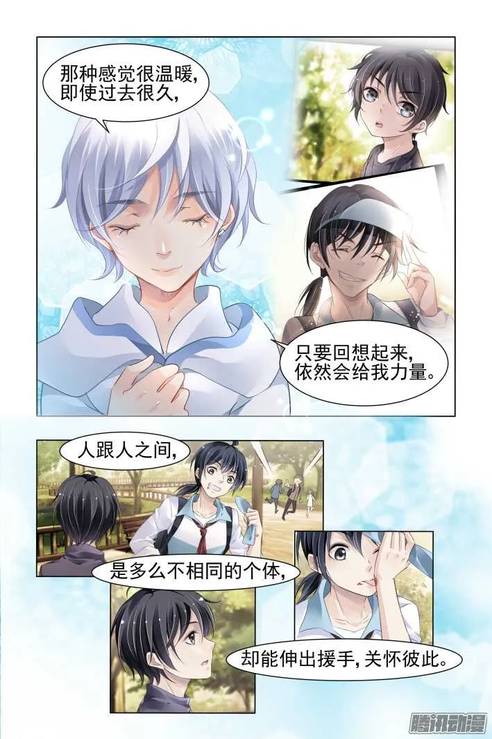 255：第三部·小小的善意 第10页
