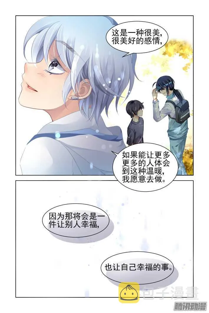 255：第三部·小小的善意 第11页