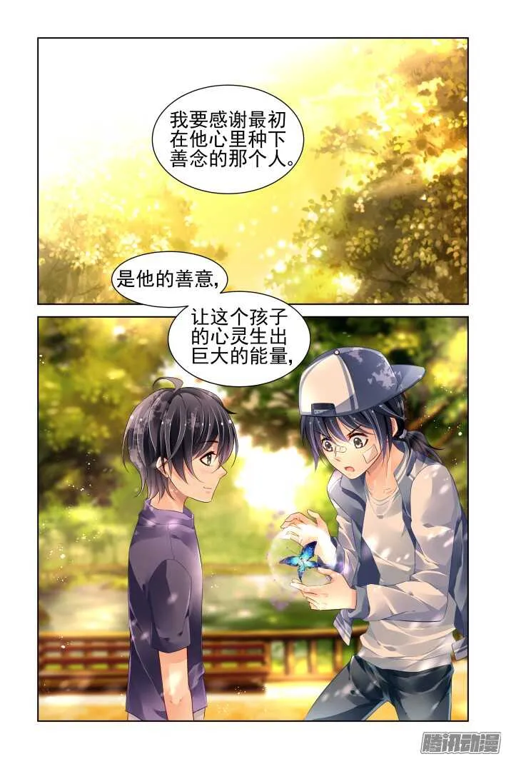 255：第三部·小小的善意 第16页