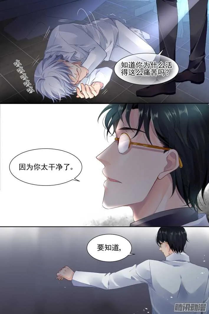 256：楔子 第4页