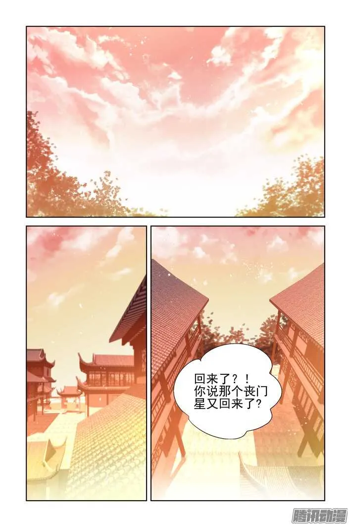 256：楔子 第8页