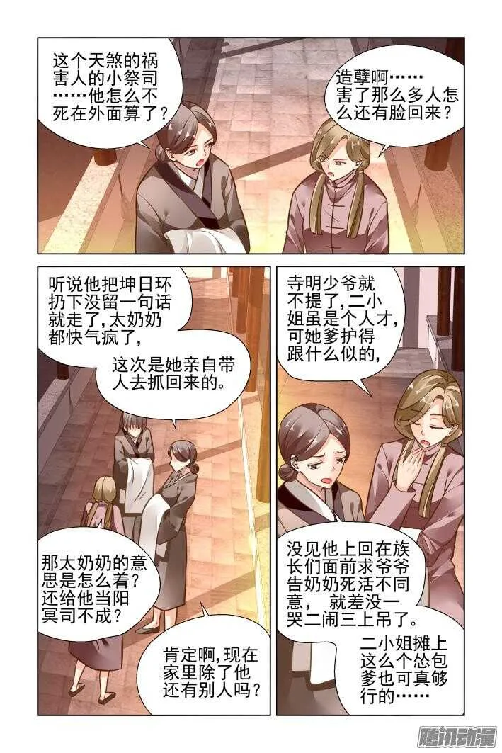 256：楔子 第9页