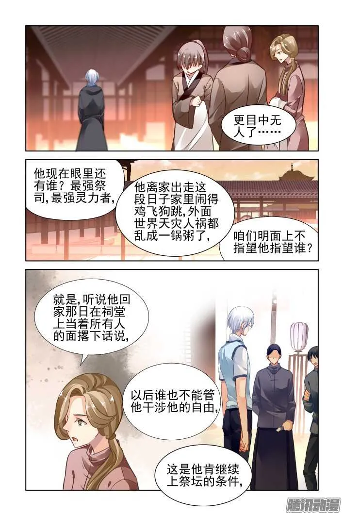 256：楔子 第11页