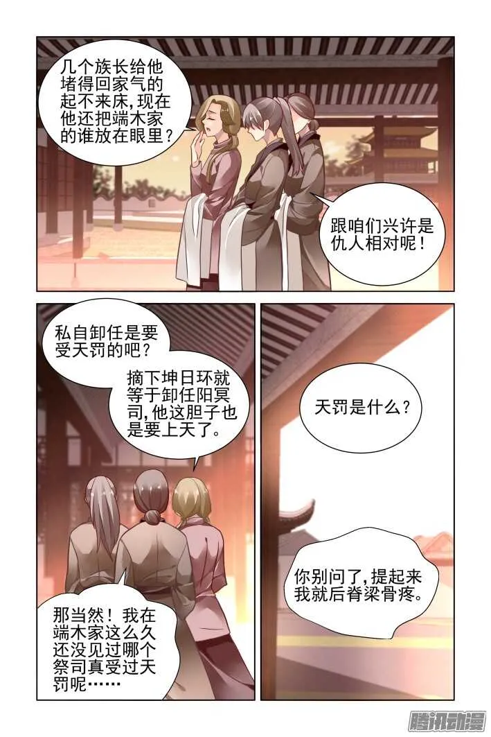 256：楔子 第12页