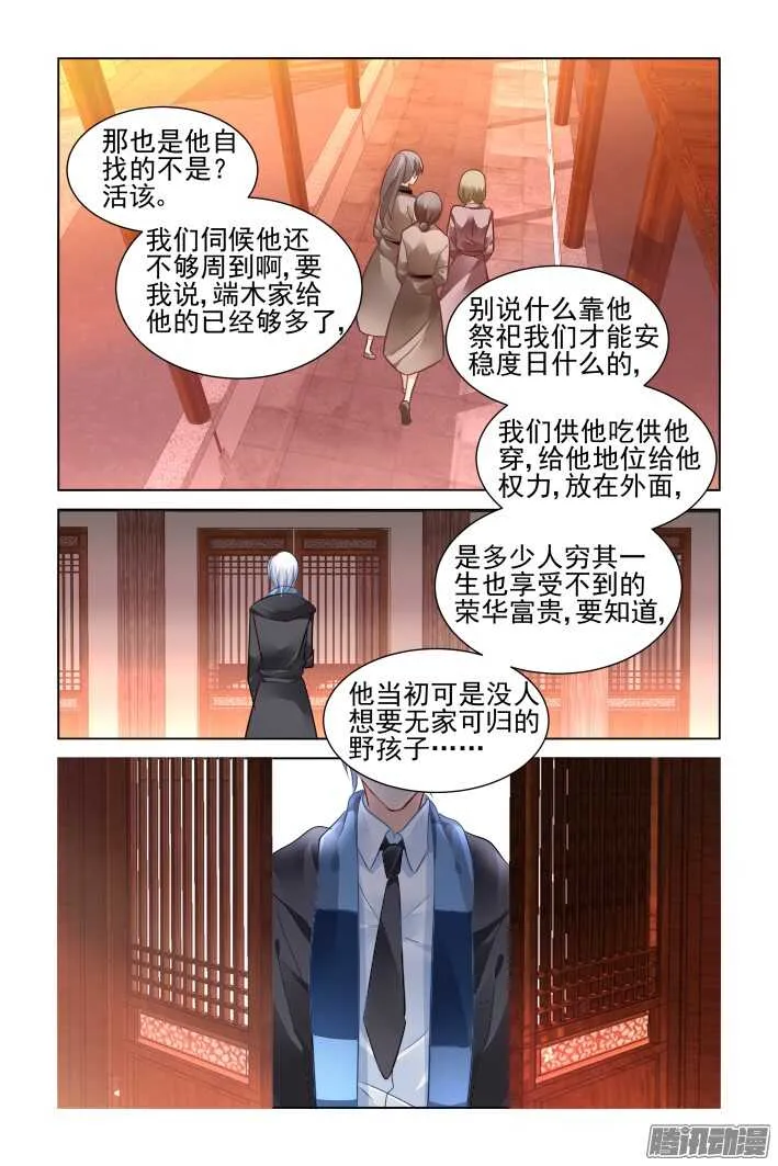 256：楔子 第13页