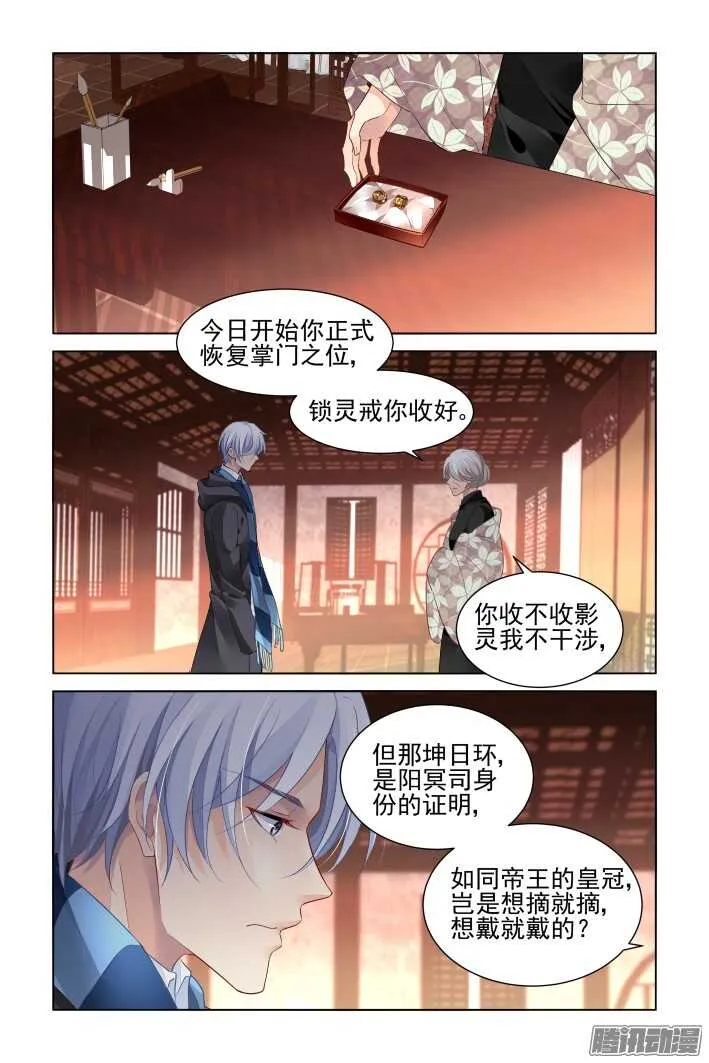 256：楔子 第14页