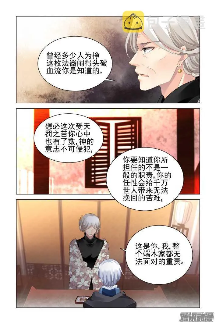 256：楔子 第15页