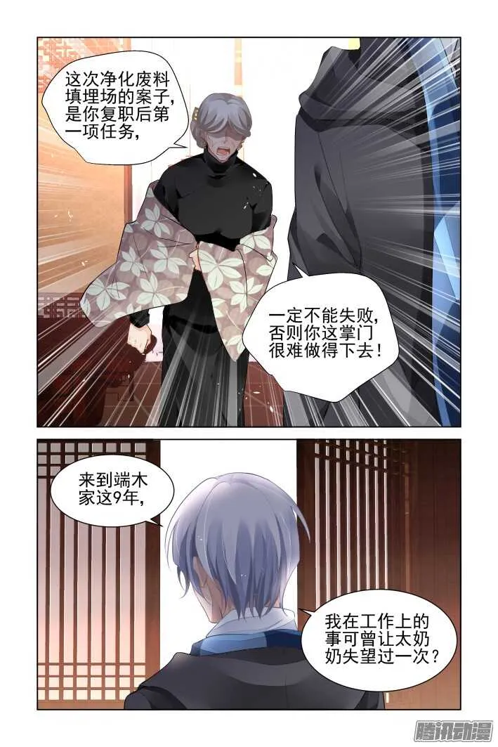 256：楔子 第18页