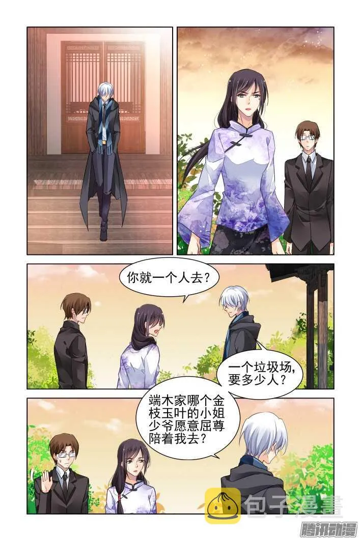 256：楔子 第20页