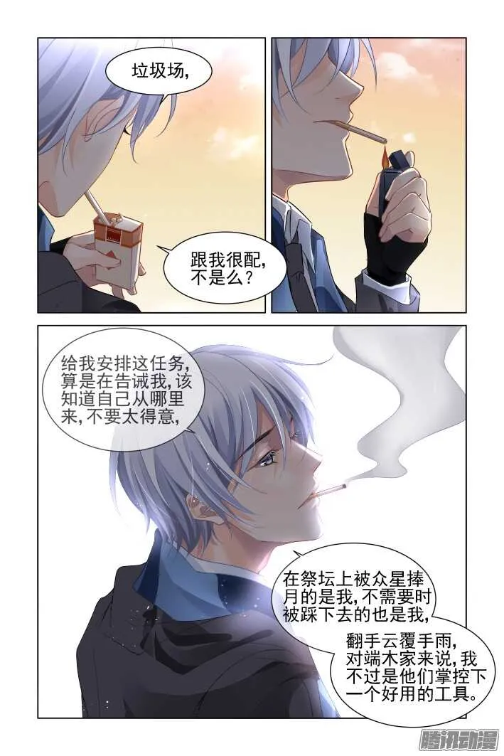256：楔子 第21页