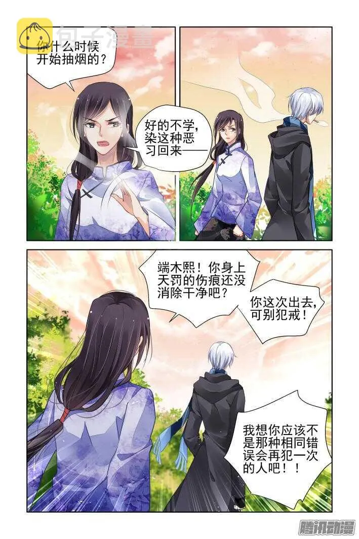 256：楔子 第22页