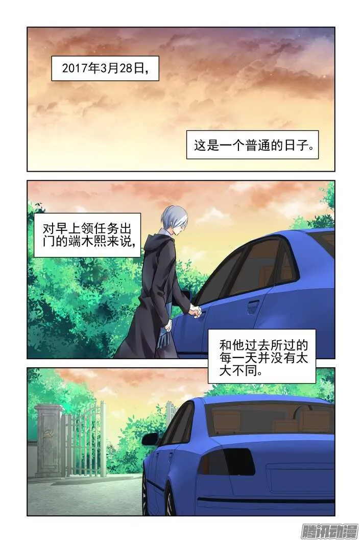 256：楔子 第23页