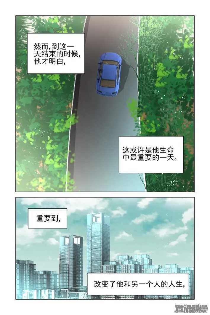 256：楔子 第24页