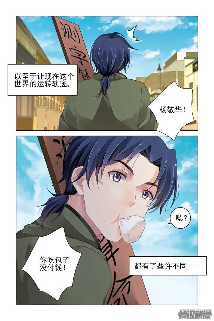 256：楔子 第25页