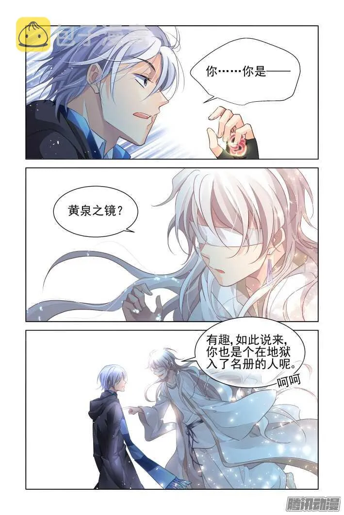 258：纵使相逢应不识 第6页