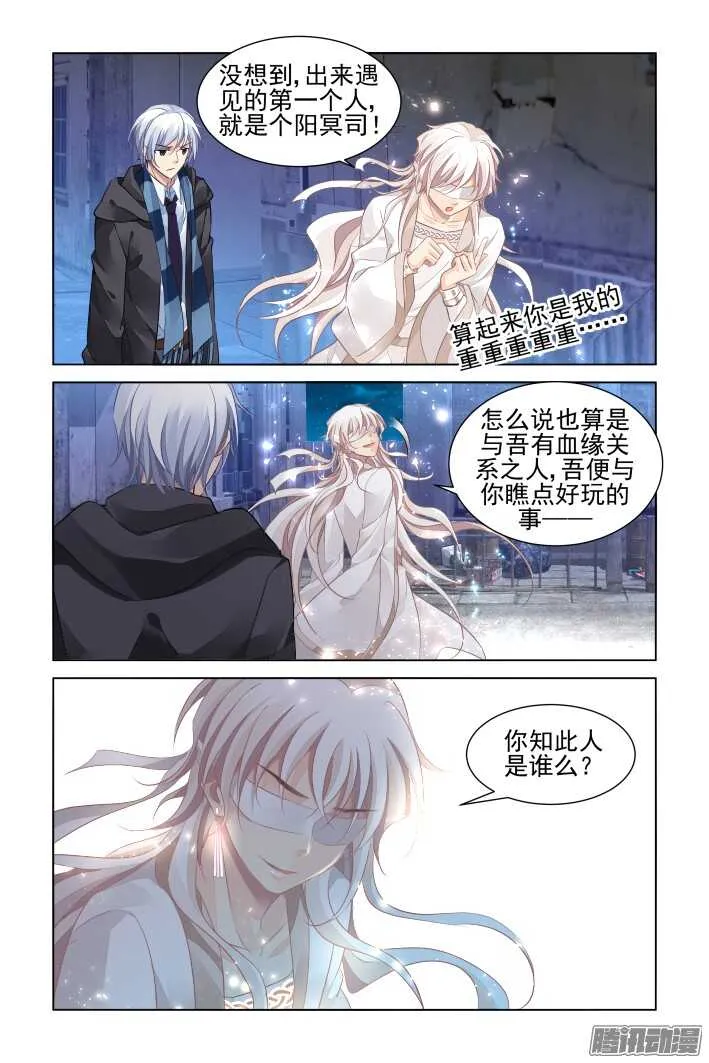 258：纵使相逢应不识 第7页