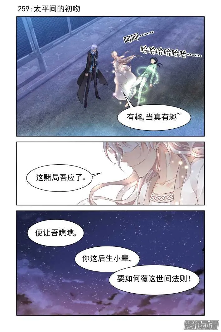 259：太平间的初吻 第1页