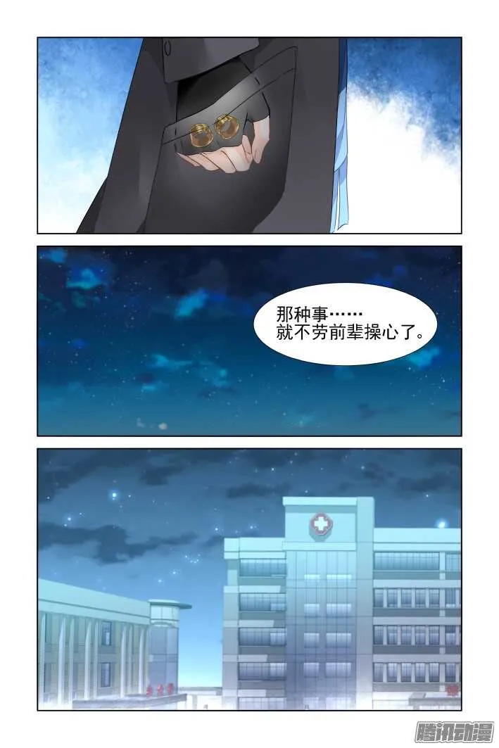 259：太平间的初吻 第5页