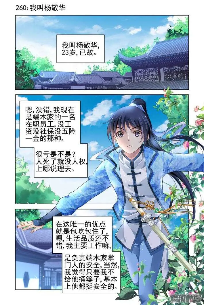 260：我叫杨敬华 第2页