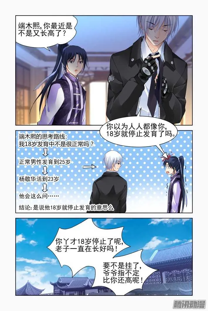 260：我叫杨敬华 第6页