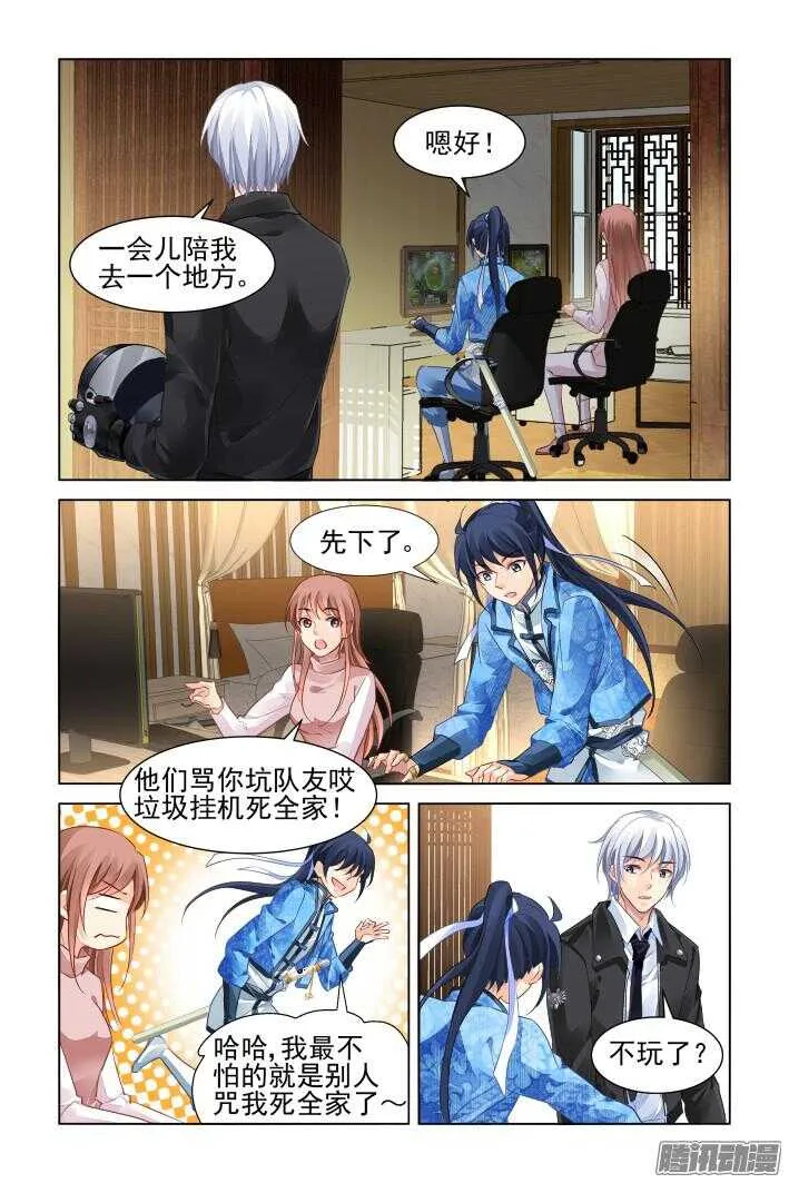 260：我叫杨敬华 第9页