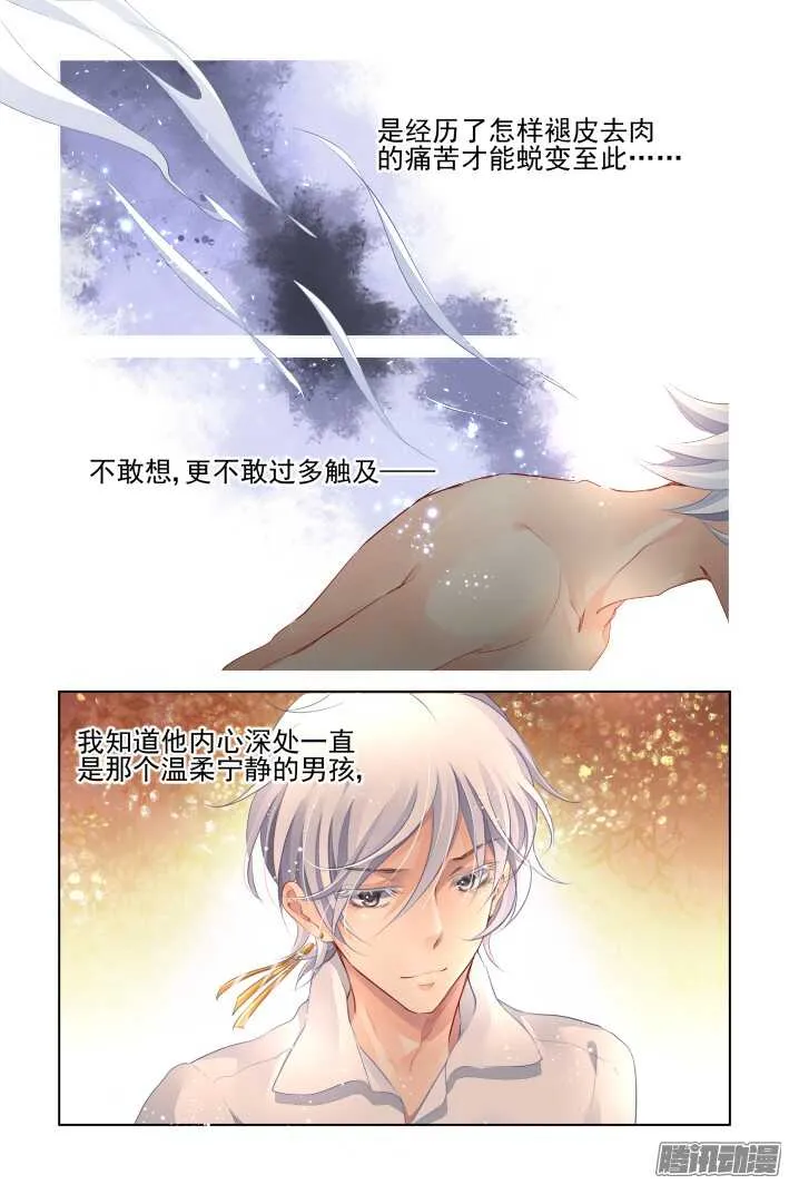 260：我叫杨敬华 第14页