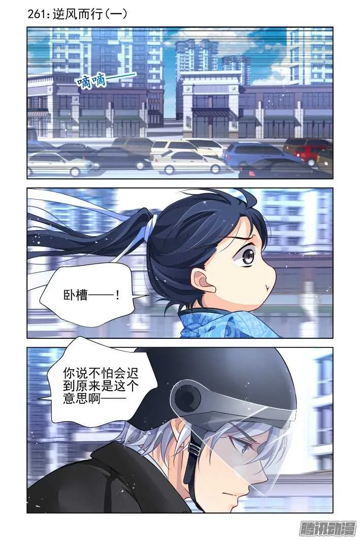 261：逆风而行（一） 第2页