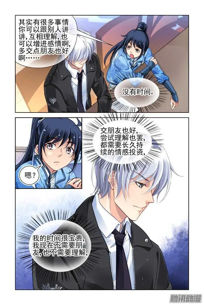 262：逆风而行（二） 第5页