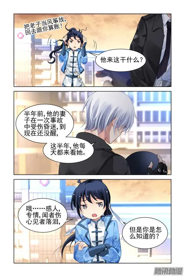 262：逆风而行（二） 第11页