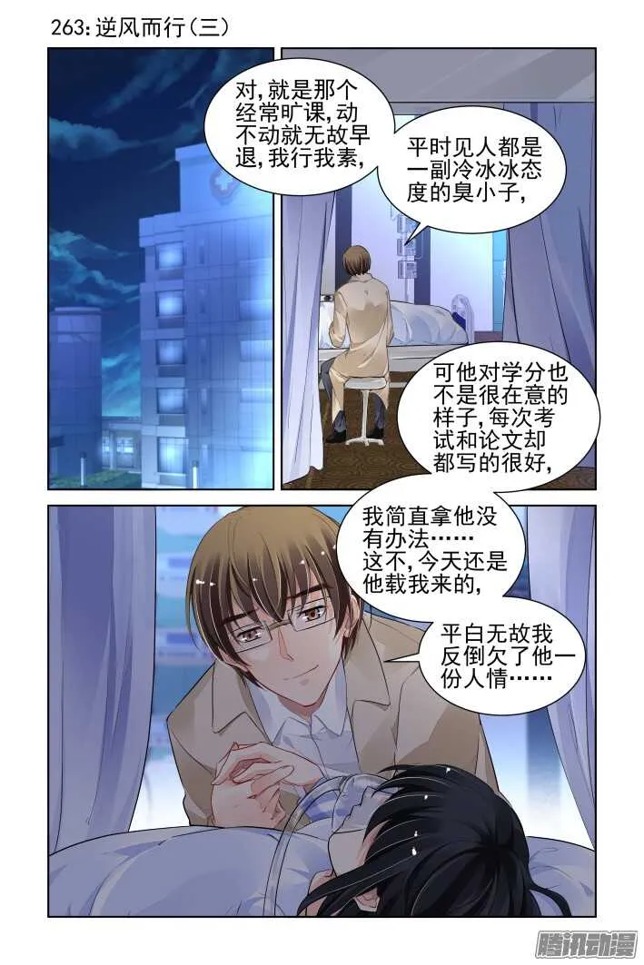 263：逆风而行（三） 第1页