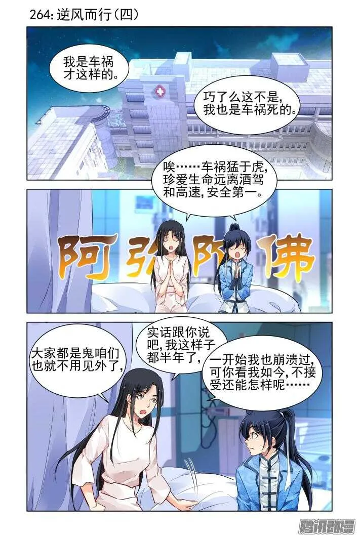 264：逆风而行（四） 第1页