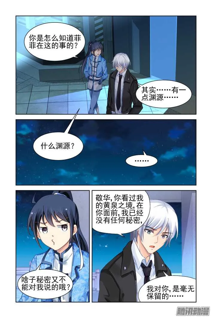 264：逆风而行（四） 第7页