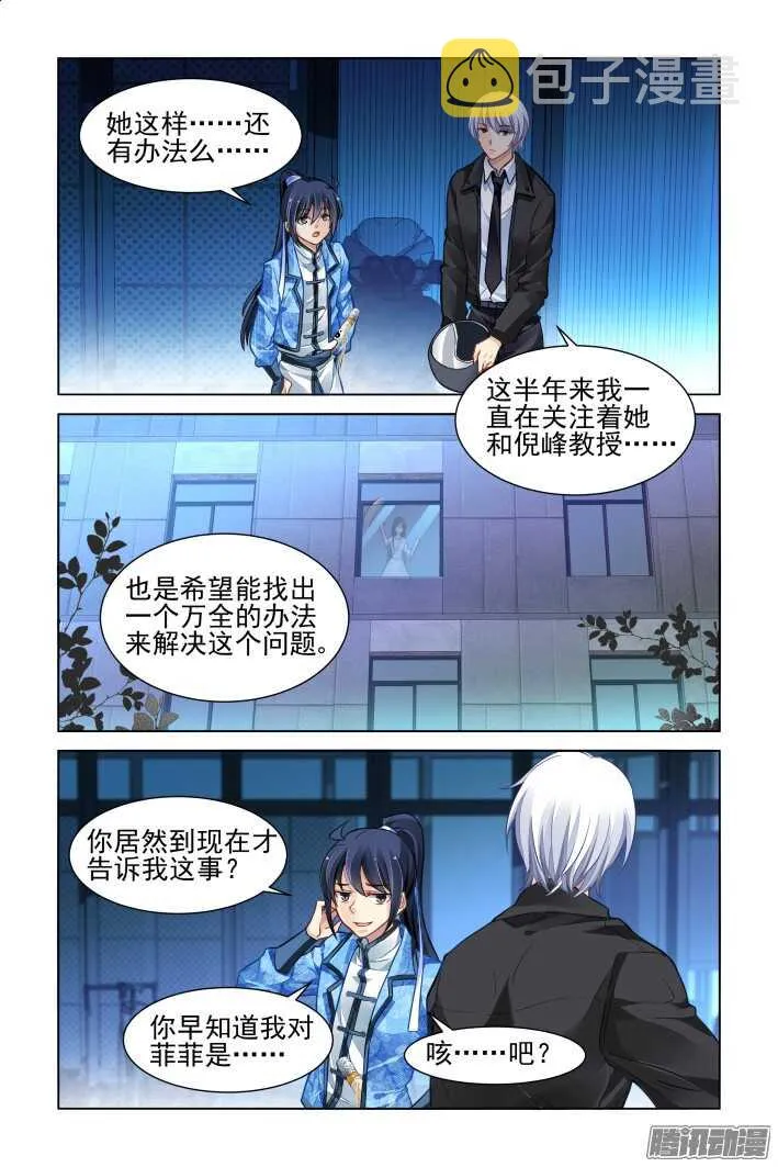 264：逆风而行（四） 第12页