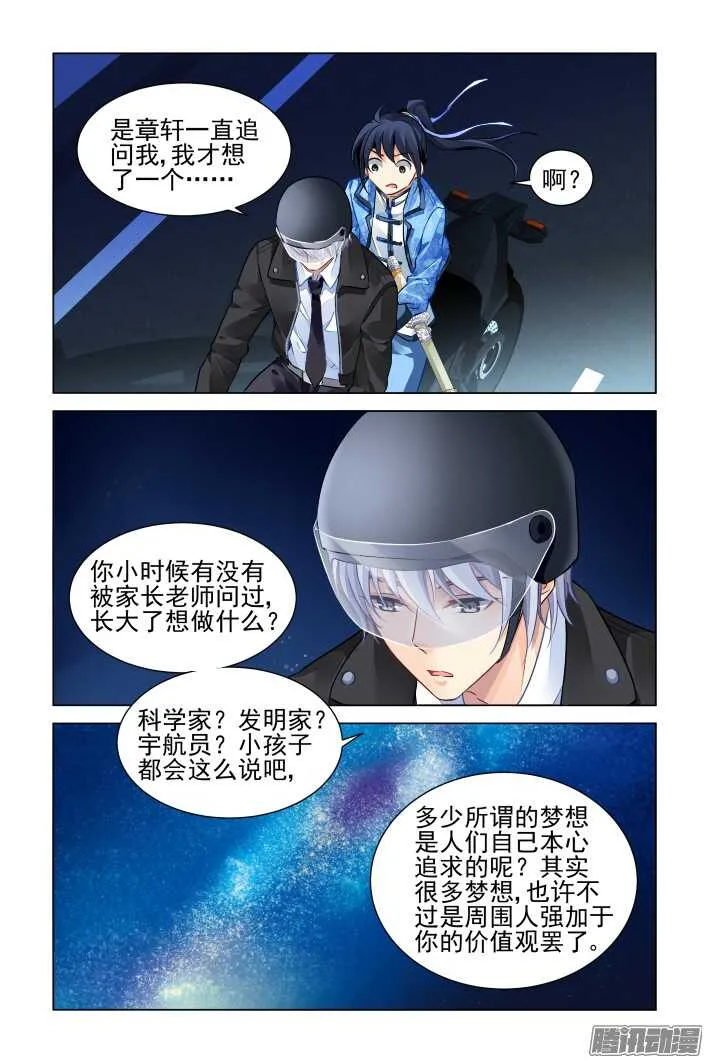 265：逆风而行（五） 第3页
